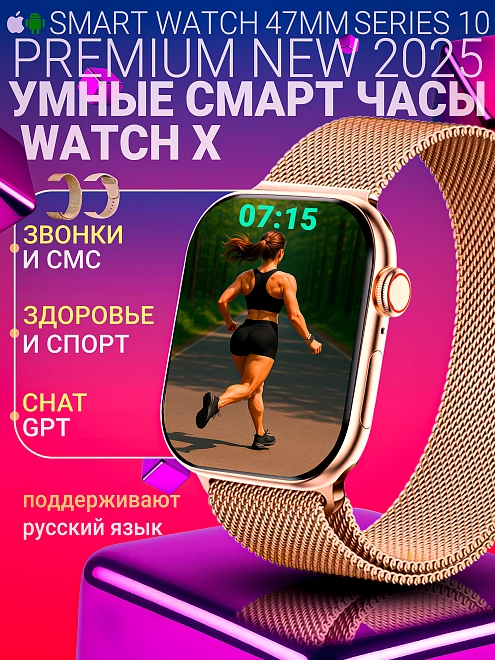 Cмарт часы Watch X10, умные часы 10 серия Smart Watch 2 ремешка, iOS, Android, Звонки, Уведомления, Amoled золото