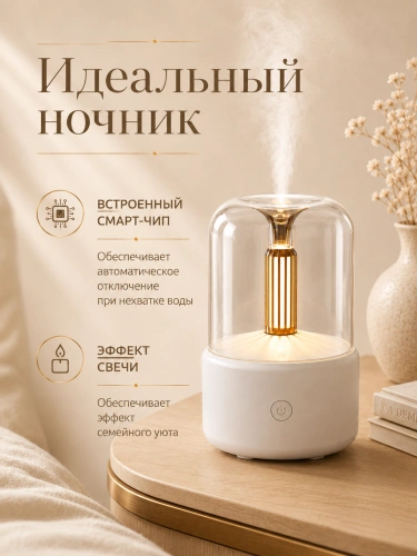 Увлажнитель воздуха ультразвуковой Свеча с эффектом пламени и аромадиффузором, 120 мл, белый фото 4