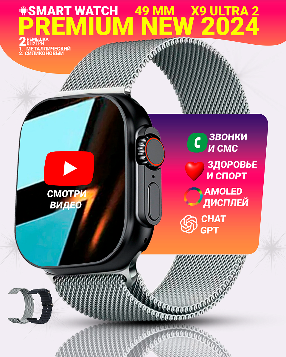 Умные смарт часы X9 ULTRA 2, PREMIUM Smart Watch, Series 9, AMOLED, NFC, ChatGPT, 2 ремешка, Серебристый