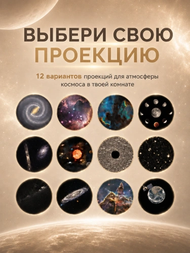 Ночник проектор Звездное Небо, Проектор светильник GALAXY для дома, гостиной, детской, 12 проекций, Черный фото 2 Ночник проектор Звездное Небо, Проектор светильник GALAXY для дома, гостиной, детской, 12 проекций, Черный фото 2