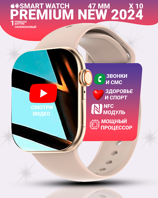 Смарт часы WATCH X 10, Умные часы watch 10, premium smart watch, 47 мм с NFC и магнитной зарядкой, Золотой