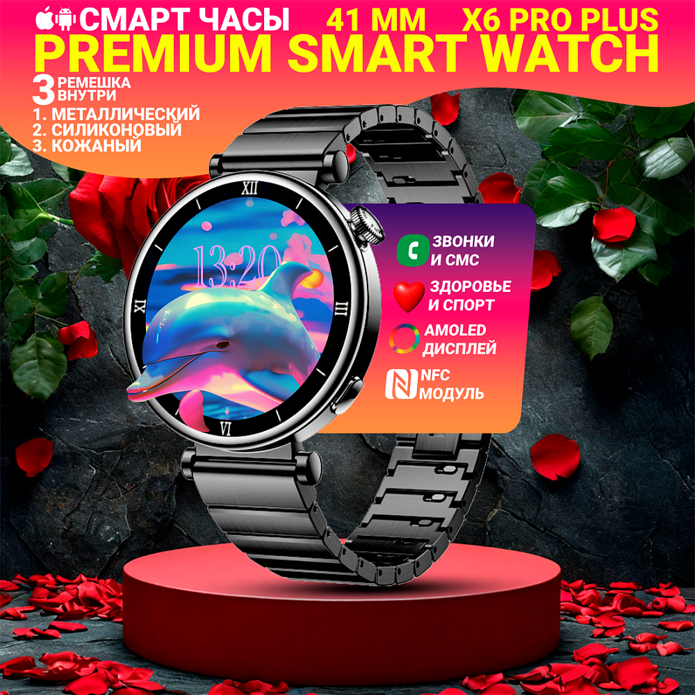 Смарт часы Watch X6 PRO Plus, Женские умные часы Pro Watch Series AMOLED, 3 ремешка, Bluetooth звонки, Черный