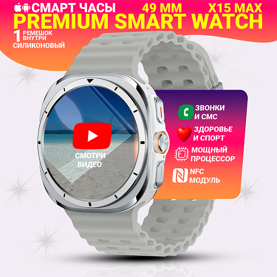 Смарт часы X15 MAX, Умные часы для мужчин и женщин, iOS, Android, уведомления, bluetooth звонки, Серый