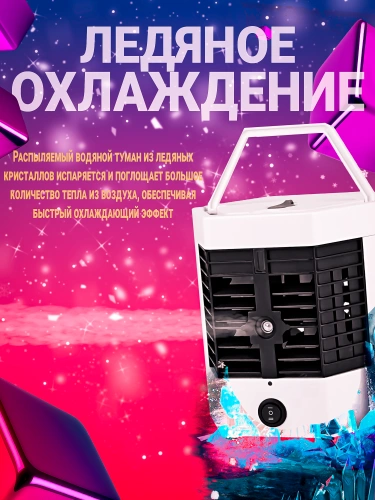 Мини-увлажнитель USB 2X ULTRA PRO, Портативный мобильный мини кондиционер для дома, дачи, офиса, Белый фото 6
