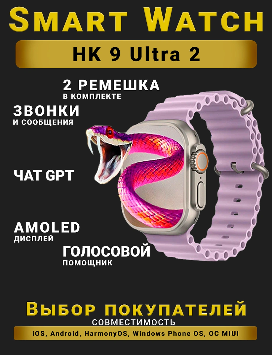 Смарт часы HK9 Ultra 2, Умные часы PREMIUM Series Smart Watch AMOLED наручные мужские и женские, iOS, Android, СhatGPT, Bluetooth Звонки, 2 ремешка, Сиреневый