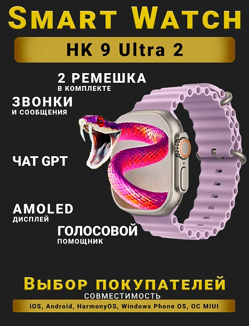Смарт часы HK9 Ultra 2, Умные часы PREMIUM Series Smart Watch AMOLED наручные мужские и женские, iOS, Android, СhatGPT, Bluetooth Звонки, 2 ремешка, Сиреневый