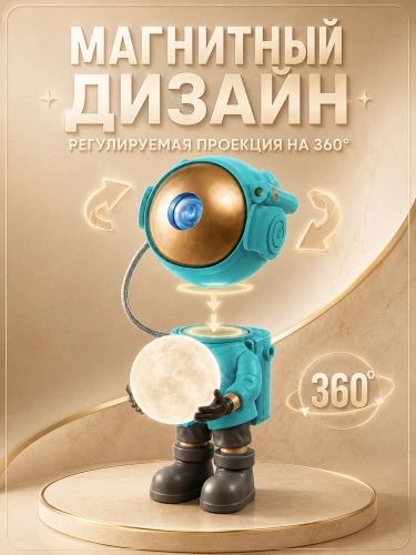 Ночник проектор звездного неба Космонавт (Астронавт), Пульт управления в комплекте, Бирюзовый фото 2 Ночник проектор звездного неба Космонавт (Астронавт), Пульт управления в комплекте, Бирюзовый фото 2