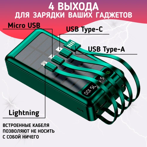 Повербанк 50000mAh, внешний аккумулятор на солнечной батареи для iPhone и Android, Power Bank 4 провода, Зеленый фото 2 Повербанк 50000mAh, внешний аккумулятор на солнечной батареи для iPhone и Android, Power Bank 4 провода, Зеленый фото 2