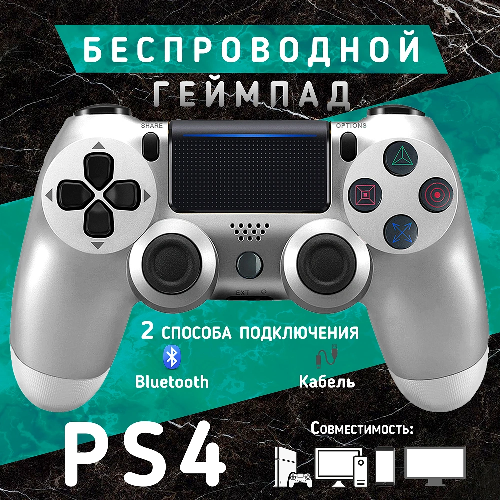 Беспроводной геймпад для игровой приставки,пк и телефона, Серебристый