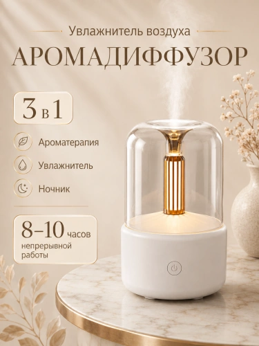 Увлажнитель воздуха ультразвуковой Свеча с эффектом пламени и аромадиффузором, 120 мл, белый
