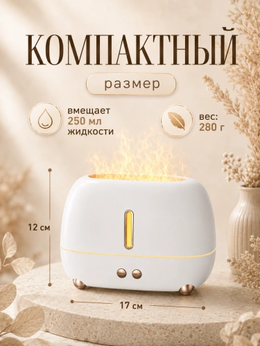 Увлажнитель воздуха ультразвуковой FLAME с эффектом пламени и аромадиффузором, 250 мл, белый фото 3 Увлажнитель воздуха ультразвуковой FLAME с эффектом пламени и аромадиффузором, 250 мл, белый фото 3