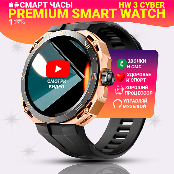 Смарт часы HW3 Cyber, Умные часы PREMIUM Smart Watch iPS, iOS, Android, Золотые