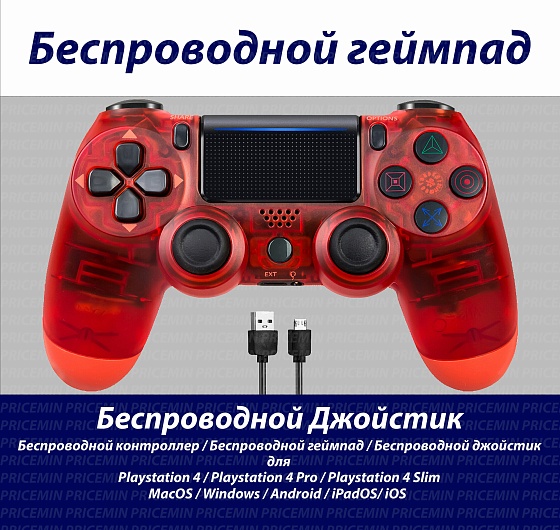 Джойстик для Playstation 4, Геймпад подходит для PS4, PC, MacBook, Android, IOS, беспроводной джойстик bluetooth для ПК, Прозрачный красный