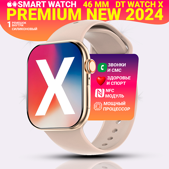 Умные смарт часы DT WATCH X, watch 10, premium smart watch, 46 мм с NFC и магнитной зарядкой, Золотой