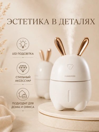 Аромадиффузор ультразвуковой Humidifier Rabbit Портативный Зайка, для дома, Ультразвуковой увлажнитель, белый фото 7