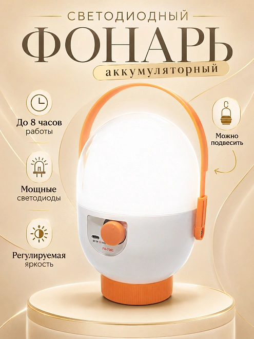 Фонарь кемпинговый аккумуляторный с плавной регулировкой и Power Bank