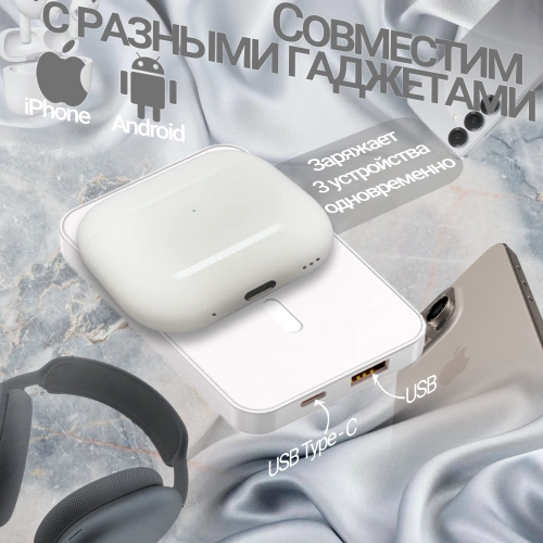 Портативный аккумулятор, power bank с функцией Магсейф 10000 mAh для iPhone и Android, Белый фото 7 Портативный аккумулятор, power bank с функцией Магсейф 10000 mAh для iPhone и Android, Белый фото 7