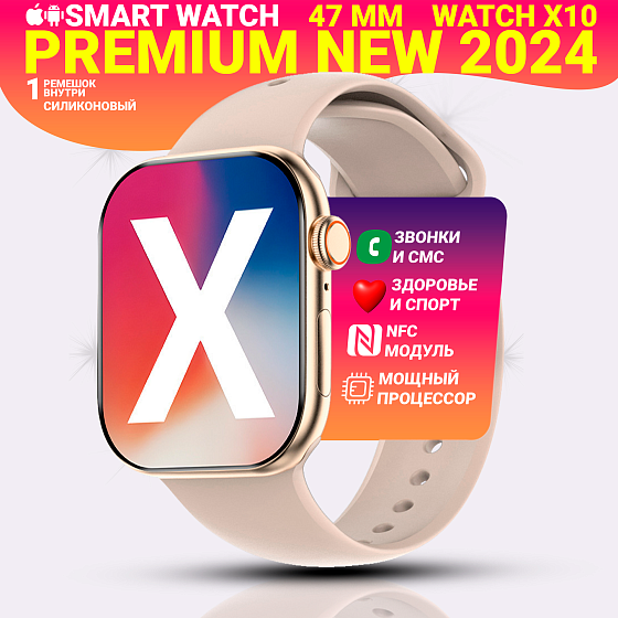 Умные смарт часы WATCH X 10, watch 10, premium smart watch, 47 мм с NFC и магнитной зарядкой, Золотой