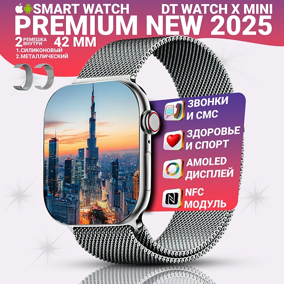 Смарт часы DT WATCH X Mini, Умные часы watch 10 mini, premium smart watch, 42 мм с NFC, 2 ремешка, Серебристый