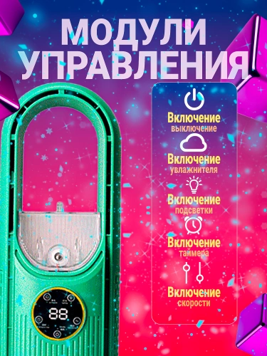 Мини увлажнитель, напольный колонный вентилятор и охлаждением воздуха, 6 скоростей, 8 режимов подсветки, зеленый фото 5 Мини увлажнитель, напольный колонный вентилятор и охлаждением воздуха, 6 скоростей, 8 режимов подсветки, зеленый фото 5