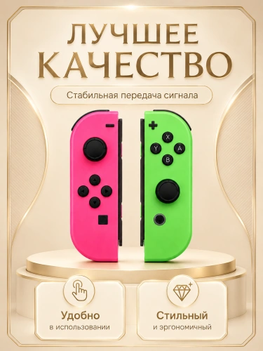 Комплект геймпадов, контроллеров J-C PAD (L) / (R) для android, iOS, Свич, розовый и зеленый фото 3