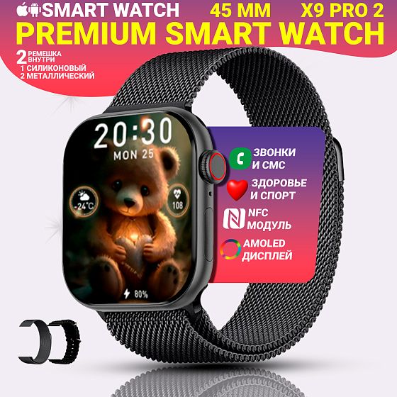 Умные смарт часы Х9 pro 2 с AMOLED дисплеем 2,02", Smart Watch, series 9, 45мм, 2 ремешка, Черный