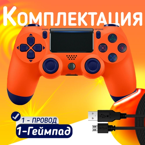 Беспроводной геймпад для PS4, ПК и смартфонов — универсальный джойстик с Bluetooth, гироскопом и виброотдачей, оранжевый фото 2