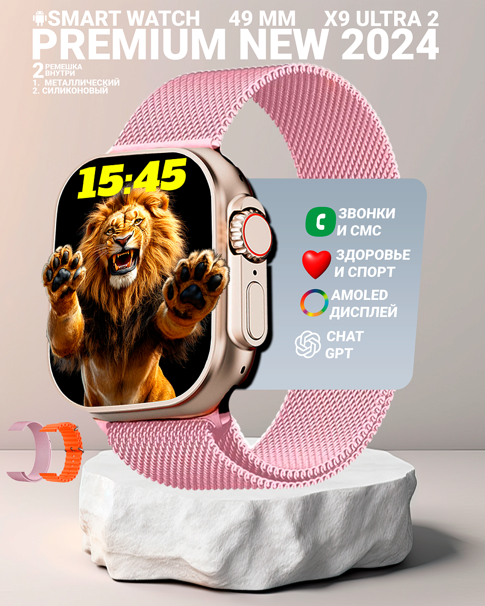 Умные смарт часы Х9 Ultra 2, Smart watch с AMOLED дисплеем 2,2", series 9, 49мм, 2 ремешка, Розовый