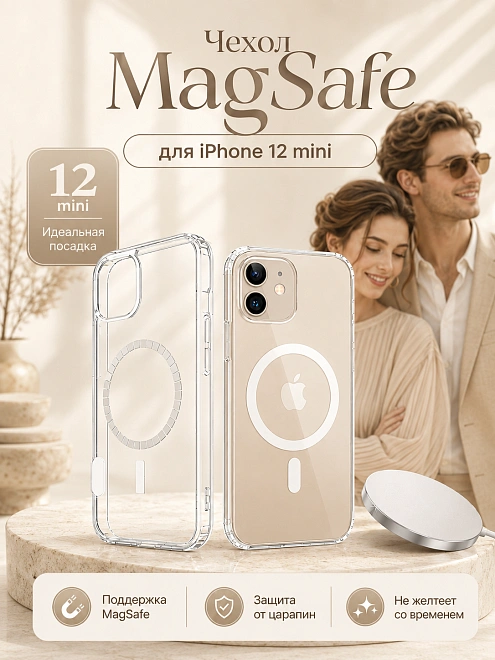 Чехол для iPhone 12 Mini с поддержкой MagSafe, противоударный, прозрачный