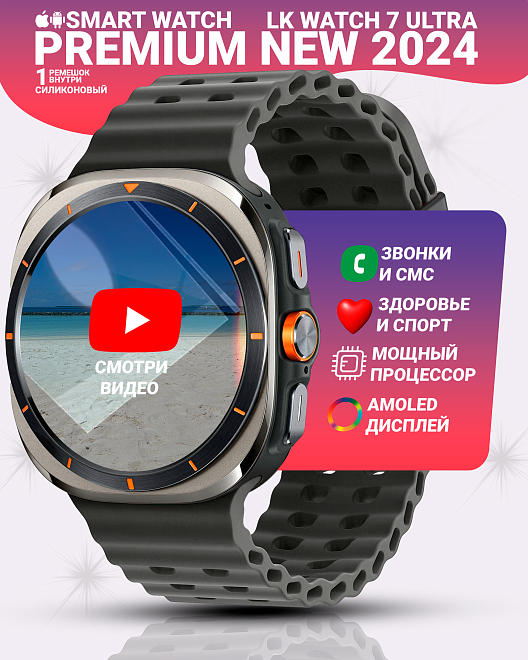 Умные смарт часы для мужчин и девушек, LK WATCH 7 ULTRA, PREMIUM 47 мм, IP68 с беспроводной зарядкой, черные