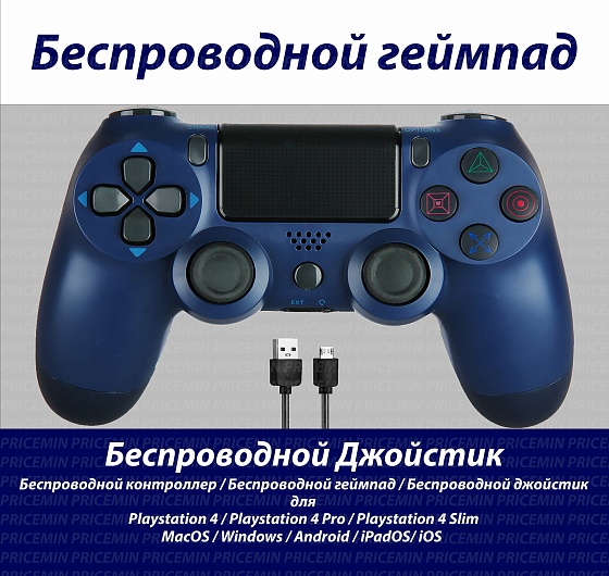 Джойстик для Playstation 4, Геймпад подходит для PS4, PC, MacBook, Android, IOS, беспроводной джойстик bluetooth для ПК, DUAL, Синяя полночь