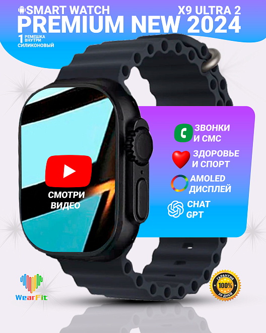 Смарт часы X9 ULTRA 2 Умные часы PREMIUM Series Smart Watch AMOLED, NFC, ChatGPT, Черные