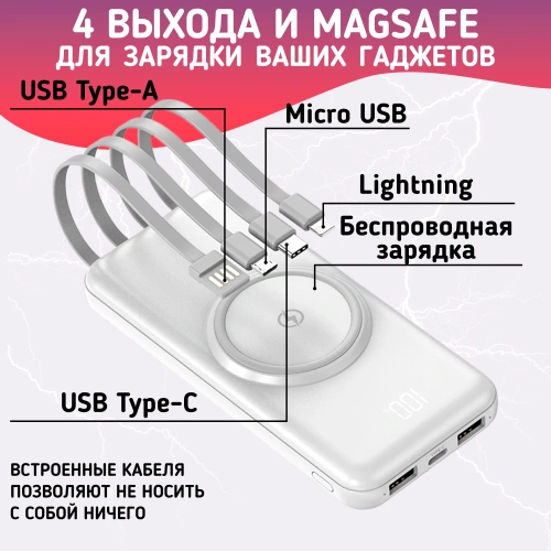 Повербанк 20000mAh, внешний аккумулятор с беспроводной зарядкой для iPhone и Android, Power Bank 4 провода, Белый фото 2 Повербанк 20000mAh, внешний аккумулятор с беспроводной зарядкой для iPhone и Android, Power Bank 4 провода, Белый фото 2