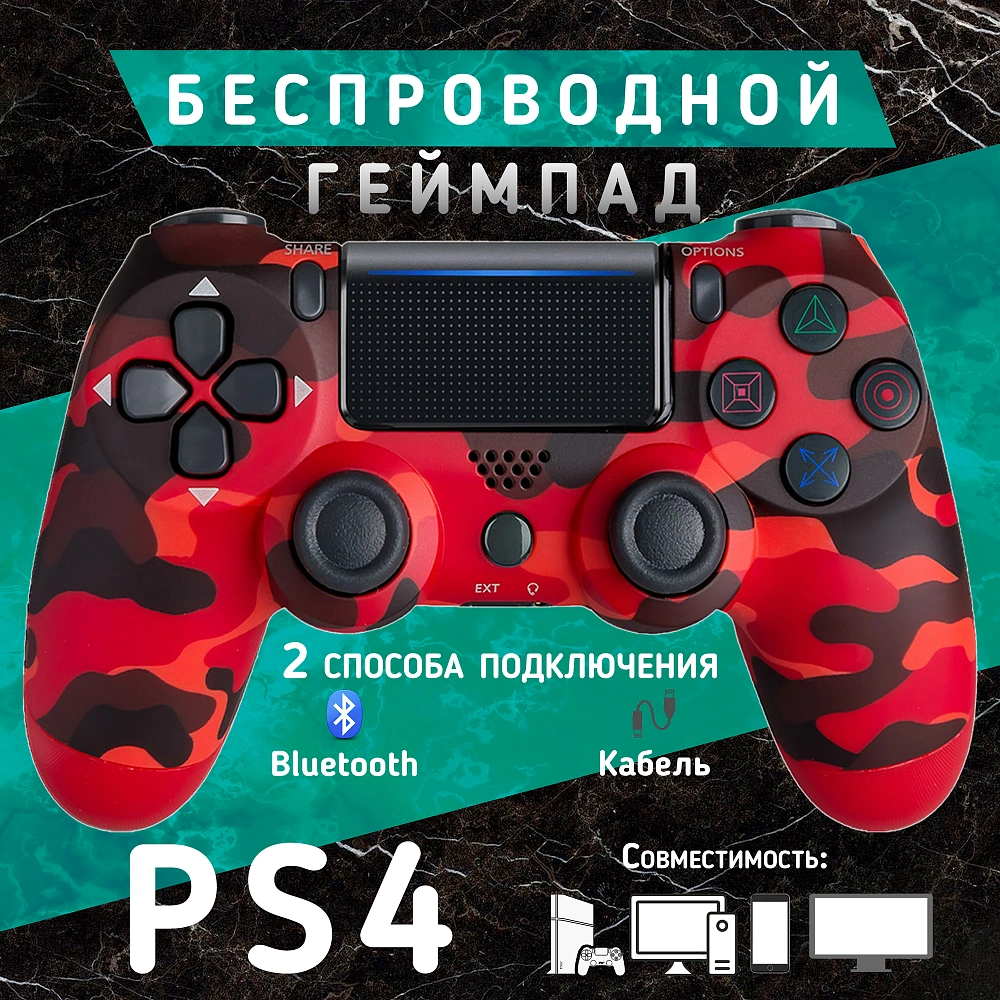 Беспроводной геймпад для игровой приставки, ПК и телефона, красный камуфляж